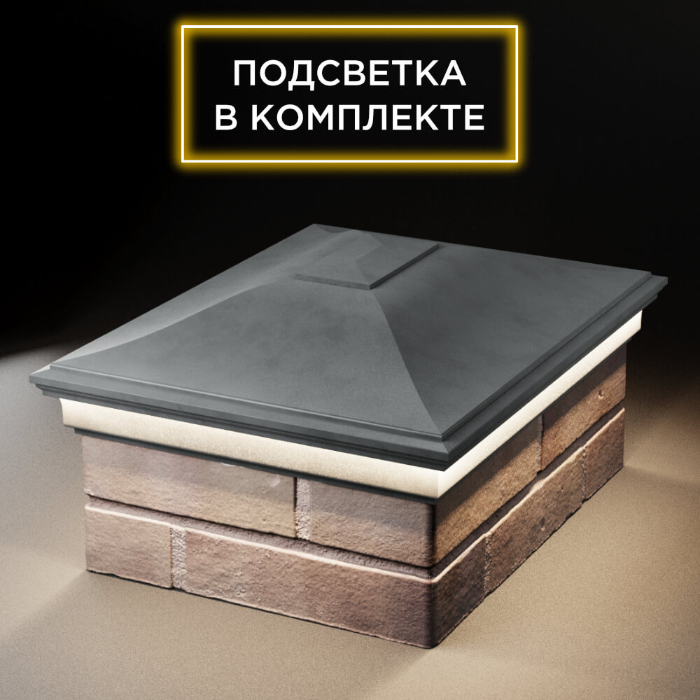 Колпак Zking Монблан Серый на столб 2х1.5 кирпича (515х385мм) c подсветкой